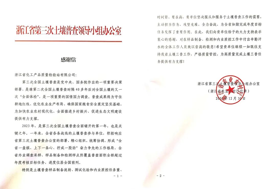 拼搏決戰(zhàn)12月，贏得贊譽(yù)獲嘉獎(jiǎng)|浙化檢測接連收到政府感謝信